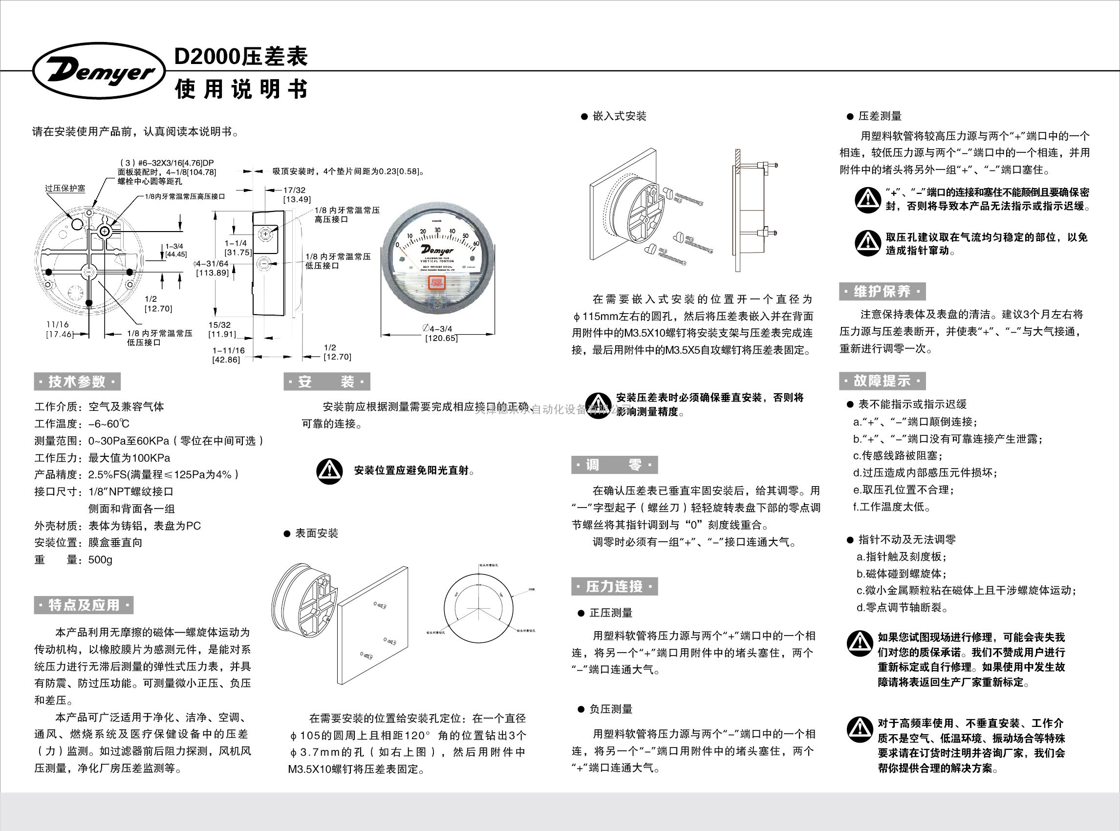 压差计安装图解图片