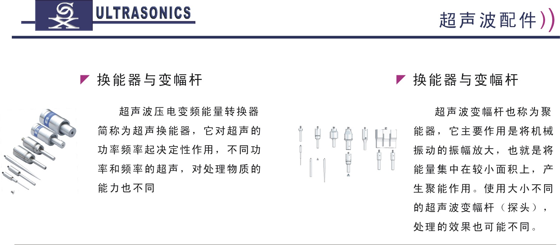 超聲波變幅杆/超聲波換能器/超聲波探頭超聲波振子