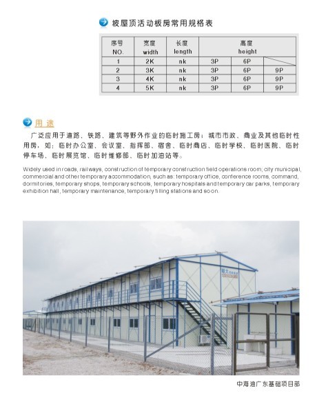 岳阳活动房