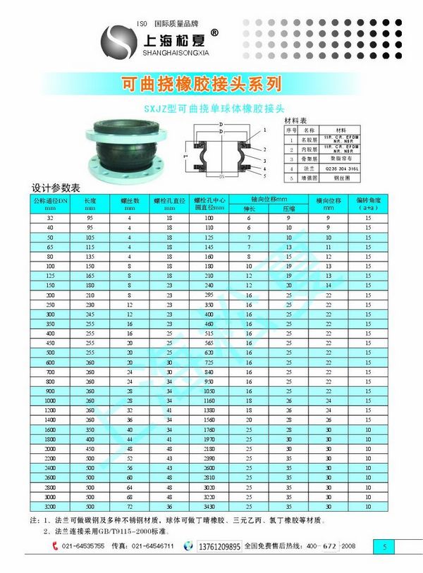 单球挠性接头,耐磨单球挠性接头上海松夏