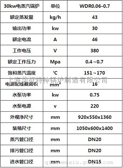 厂家直接加工定制新型环保30kw电加热蒸汽发生器免检锅炉