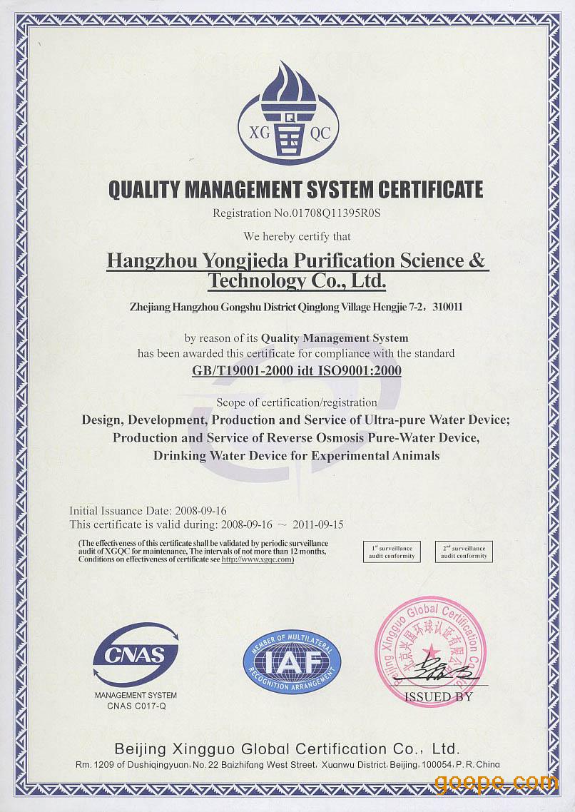 iso9001:2000質量管理體系認證證書英文版 北京興國環球認證有限公司